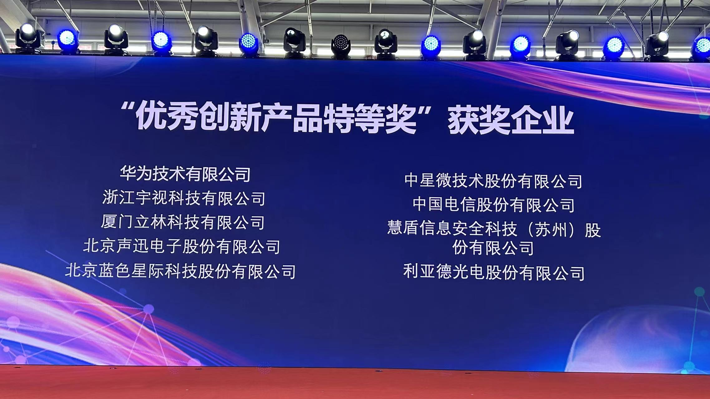 中星微技術榮獲2023安博會兩項創新產品大獎