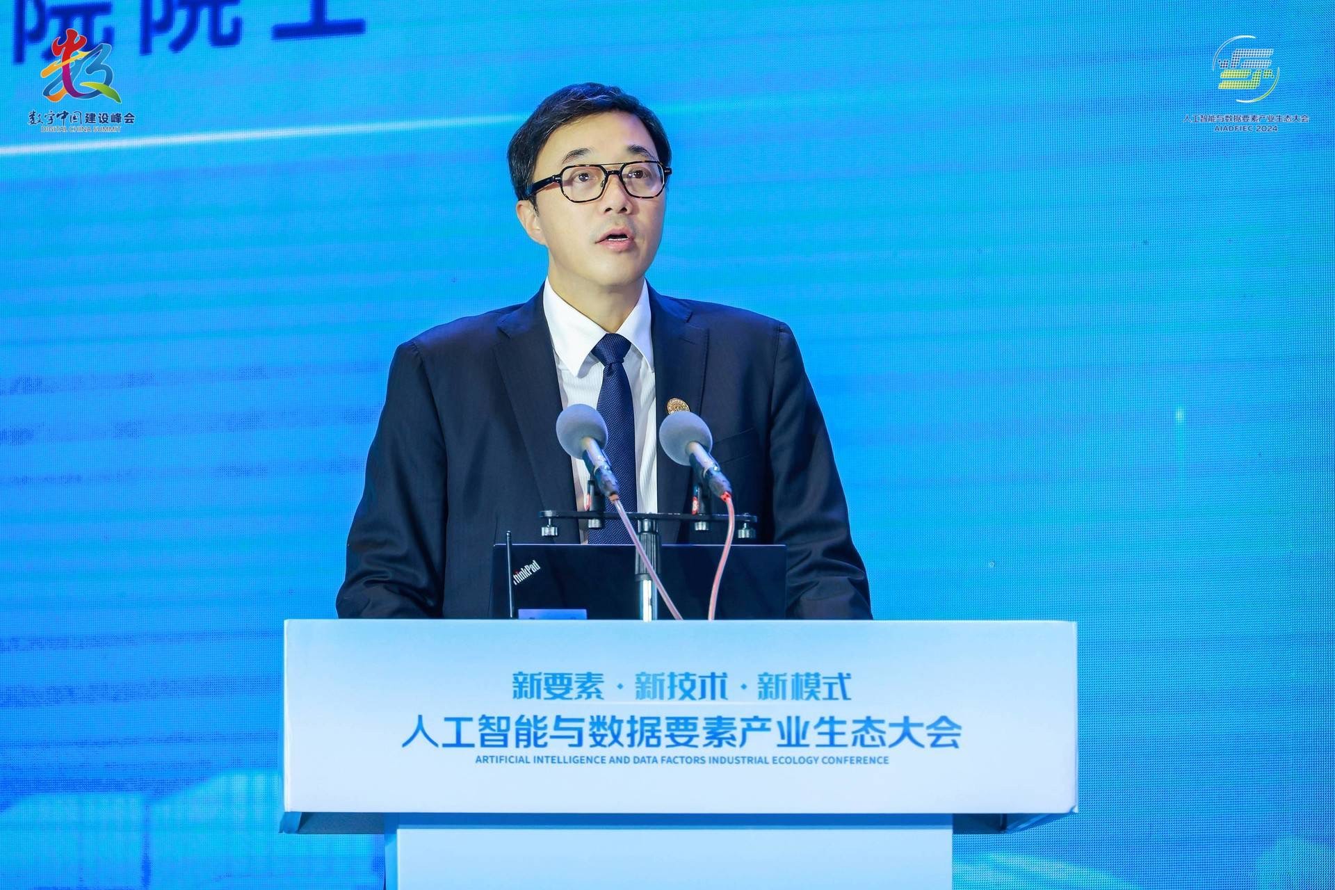 鄧中翰院士應邀出席數字中國建設峰會