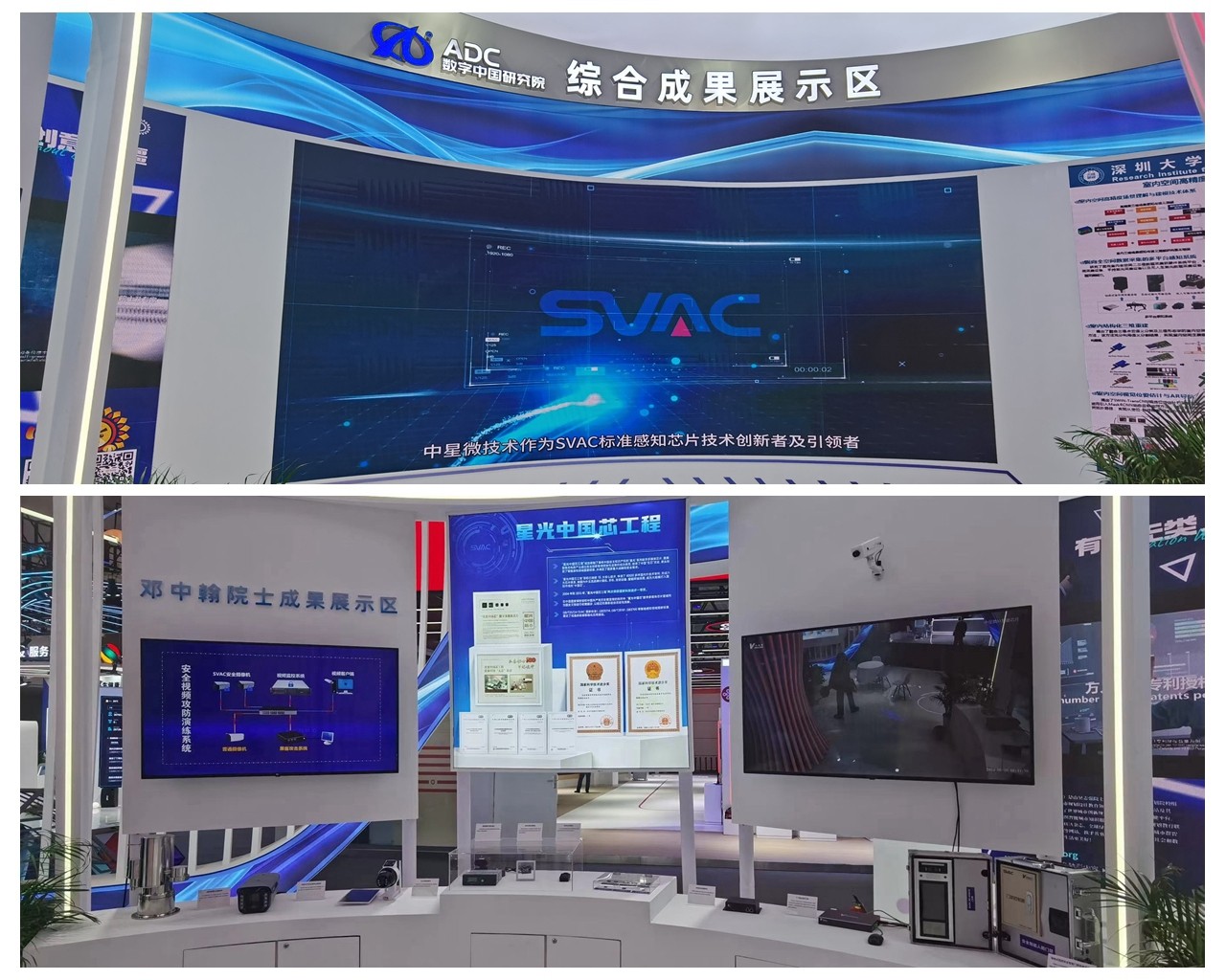 鄧中翰院士應邀出席數字中國建設峰會