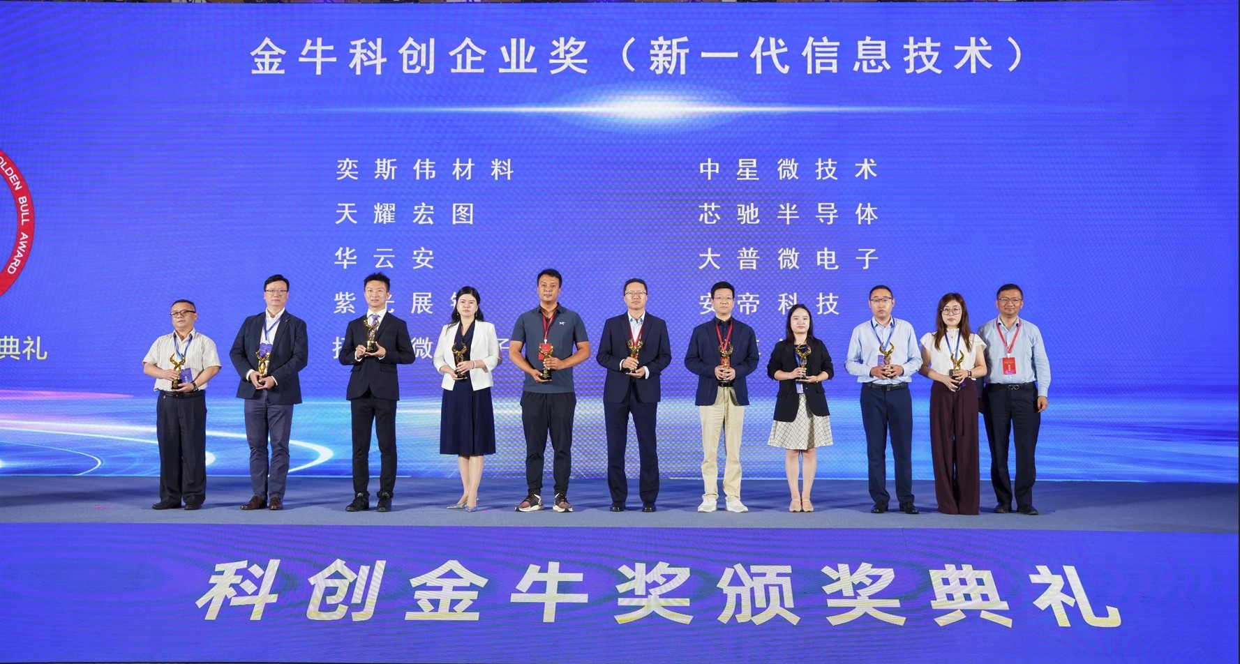 中星微技術斬獲2025金牛科創企業獎